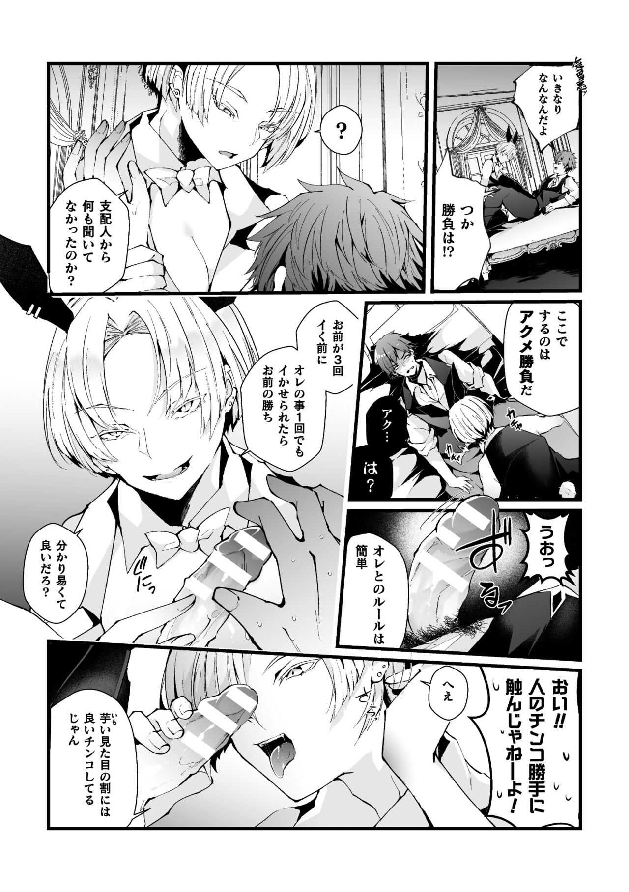 借金返済! 異世界トリップでバニーとアクメ対決!ラウンド1～バリタチイキリホスト雌堕ち屈伏編～ page 9 full