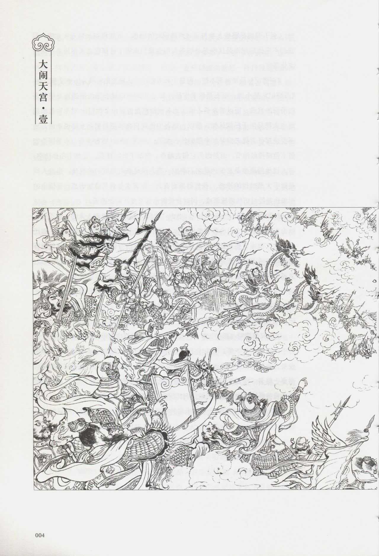 西游神魔画谱 张云中 page 10 full