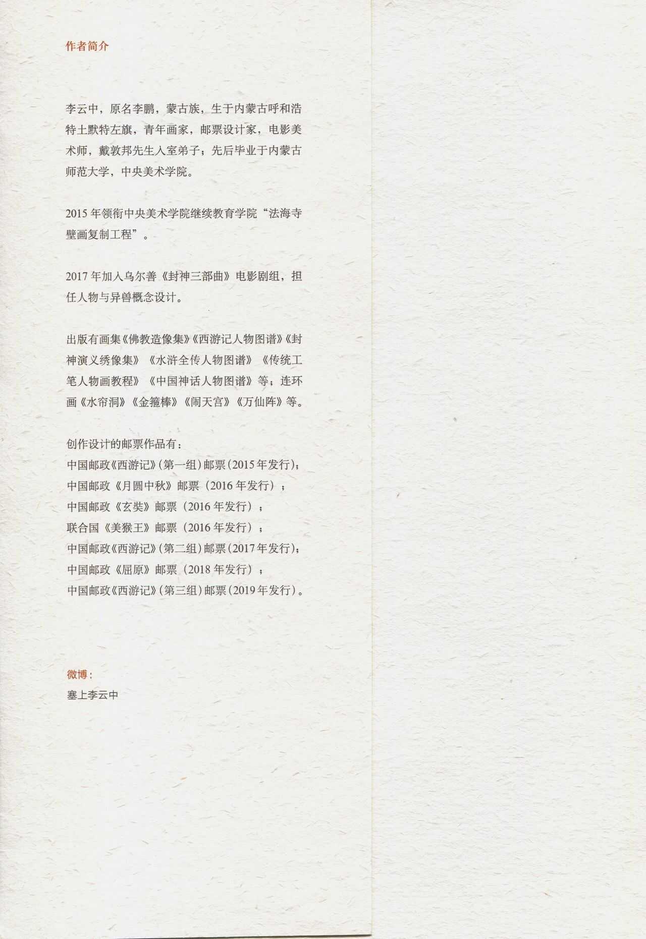 西游神魔画谱 张云中 page 2 full