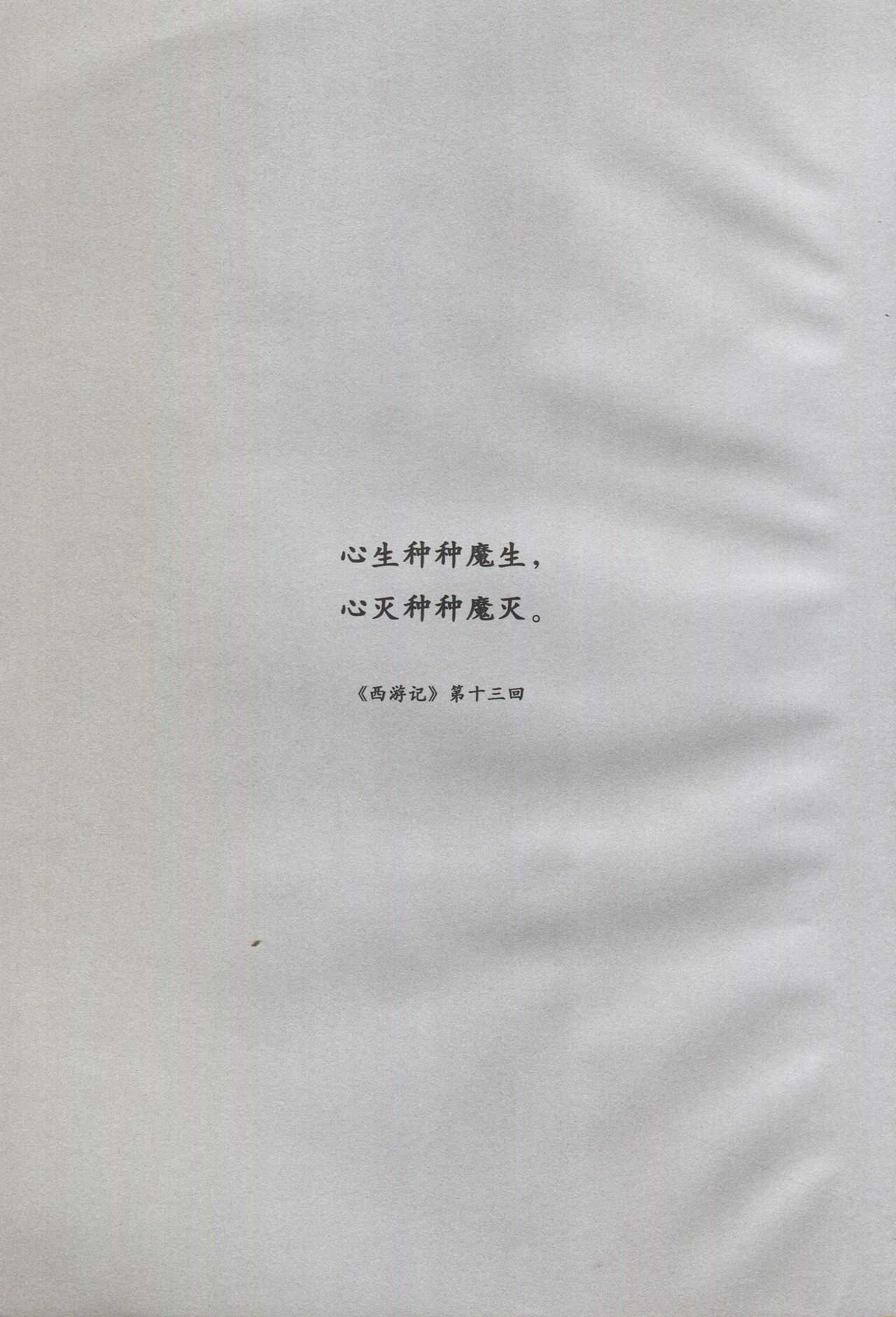 西游神魔画谱 张云中 page 4 full