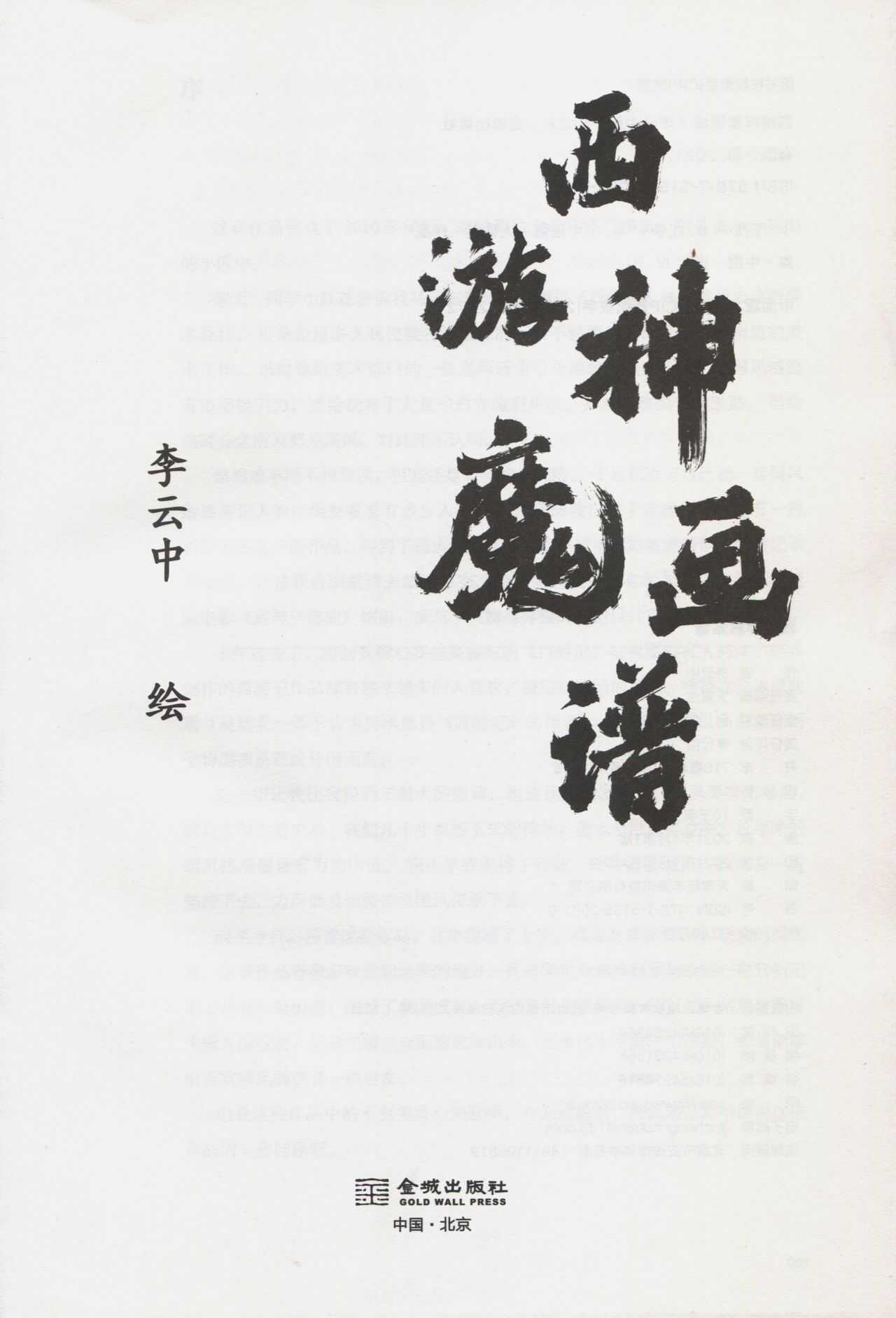 西游神魔画谱 张云中 page 5 full