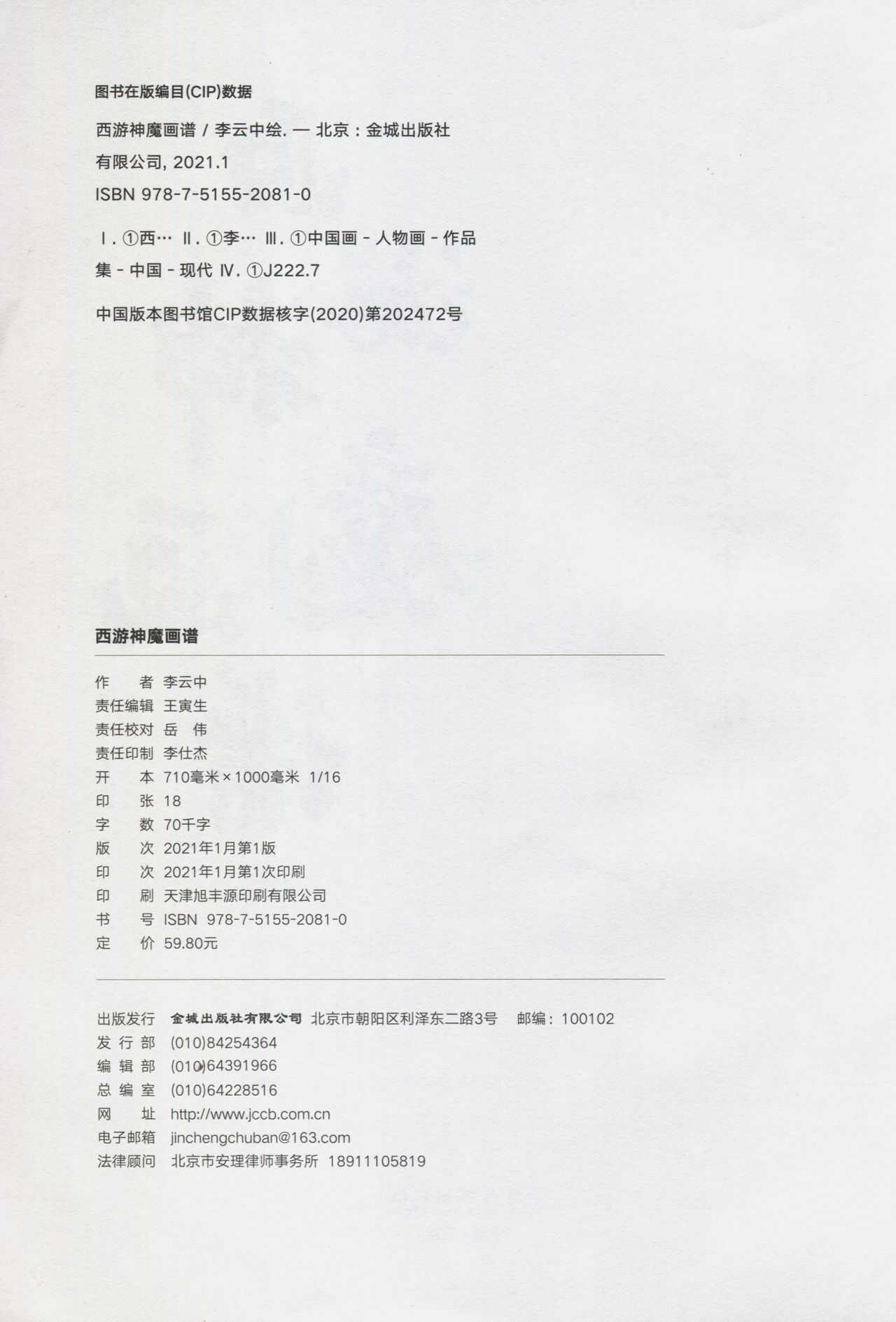 西游神魔画谱 张云中 page 6 full