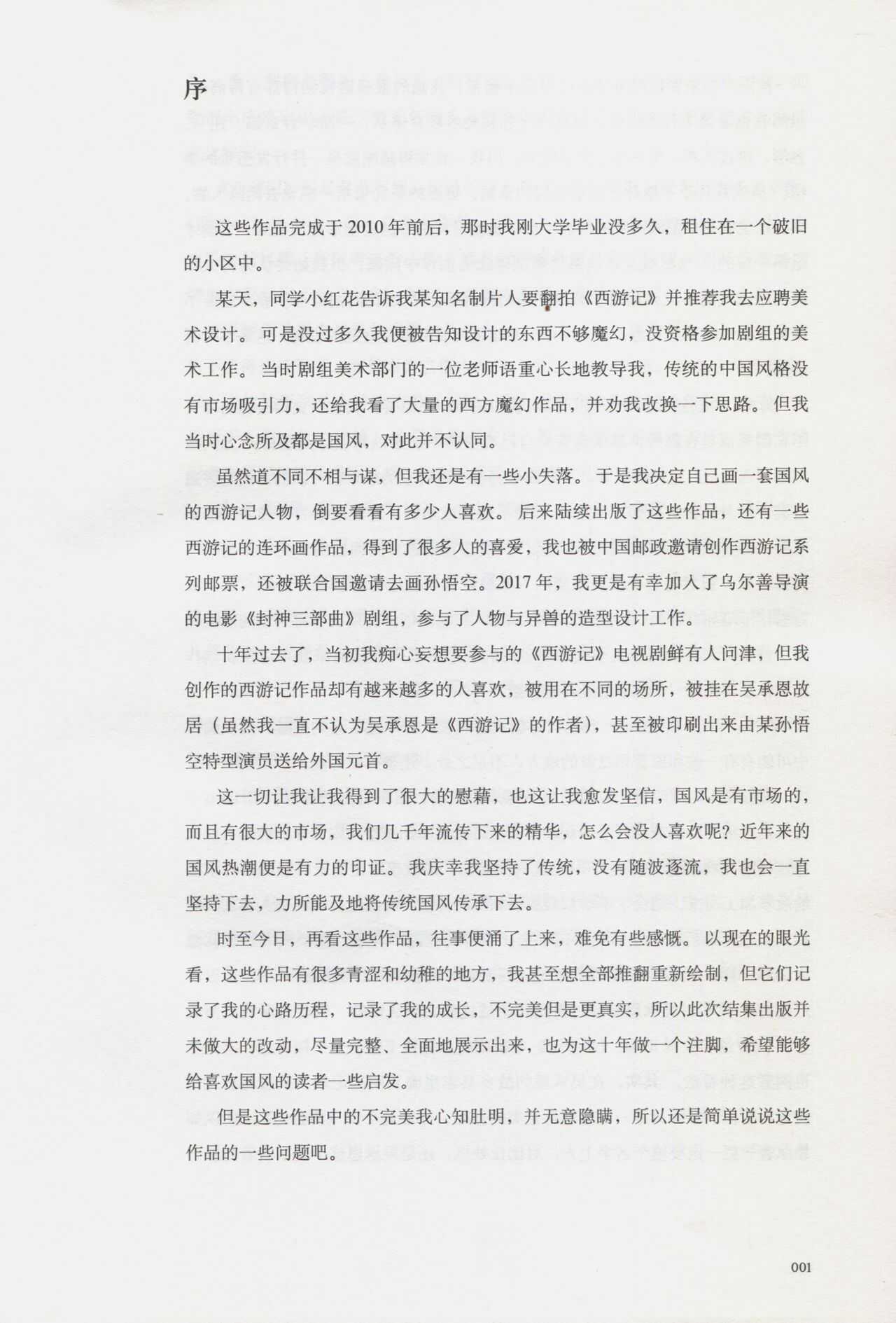 西游神魔画谱 张云中 page 7 full