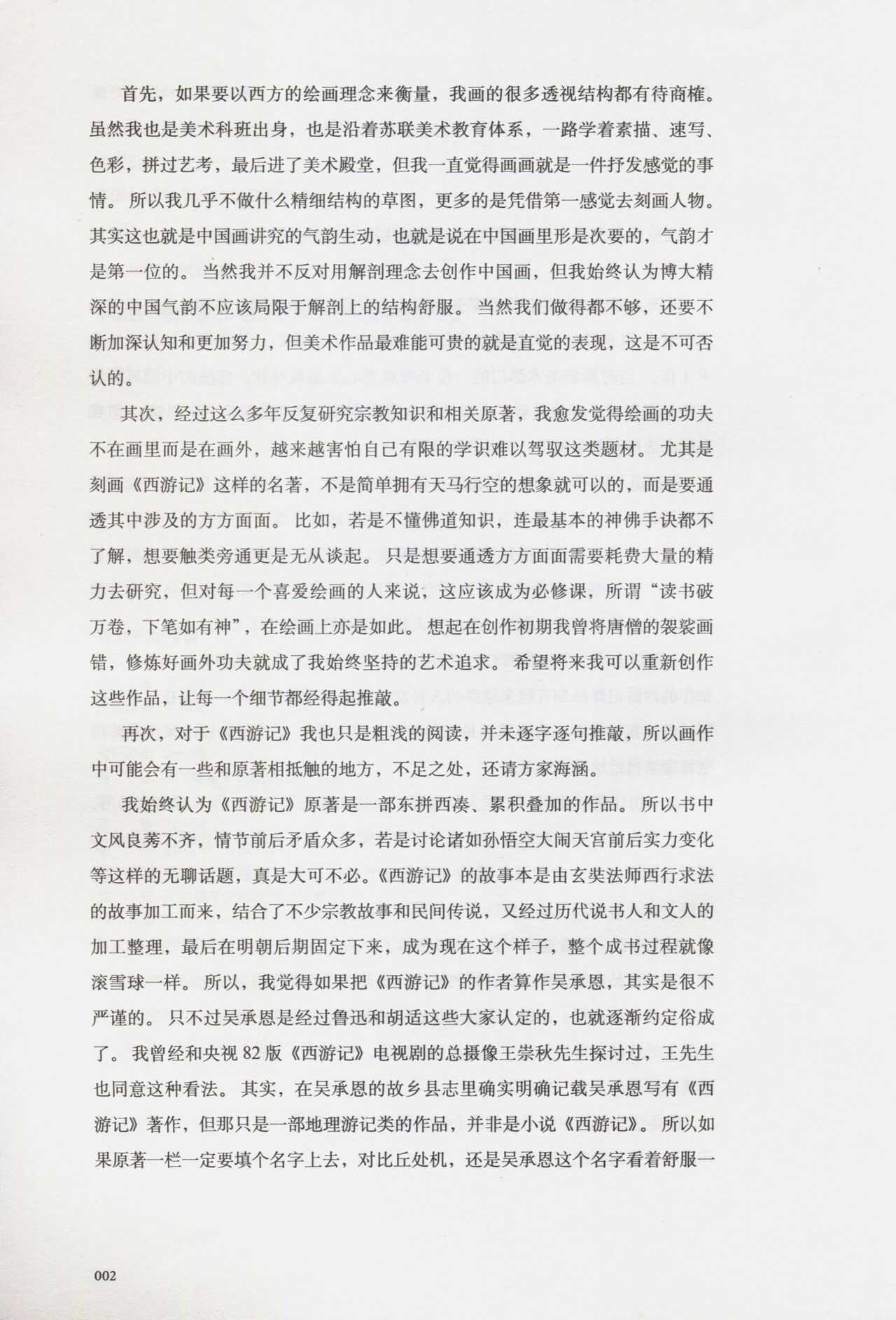 西游神魔画谱 张云中 page 8 full