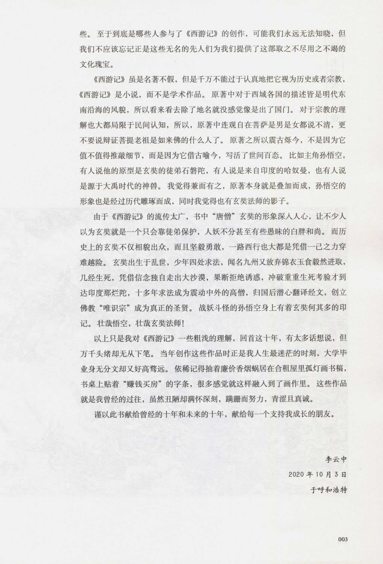 西游神魔画谱 张云中 page 9 full
