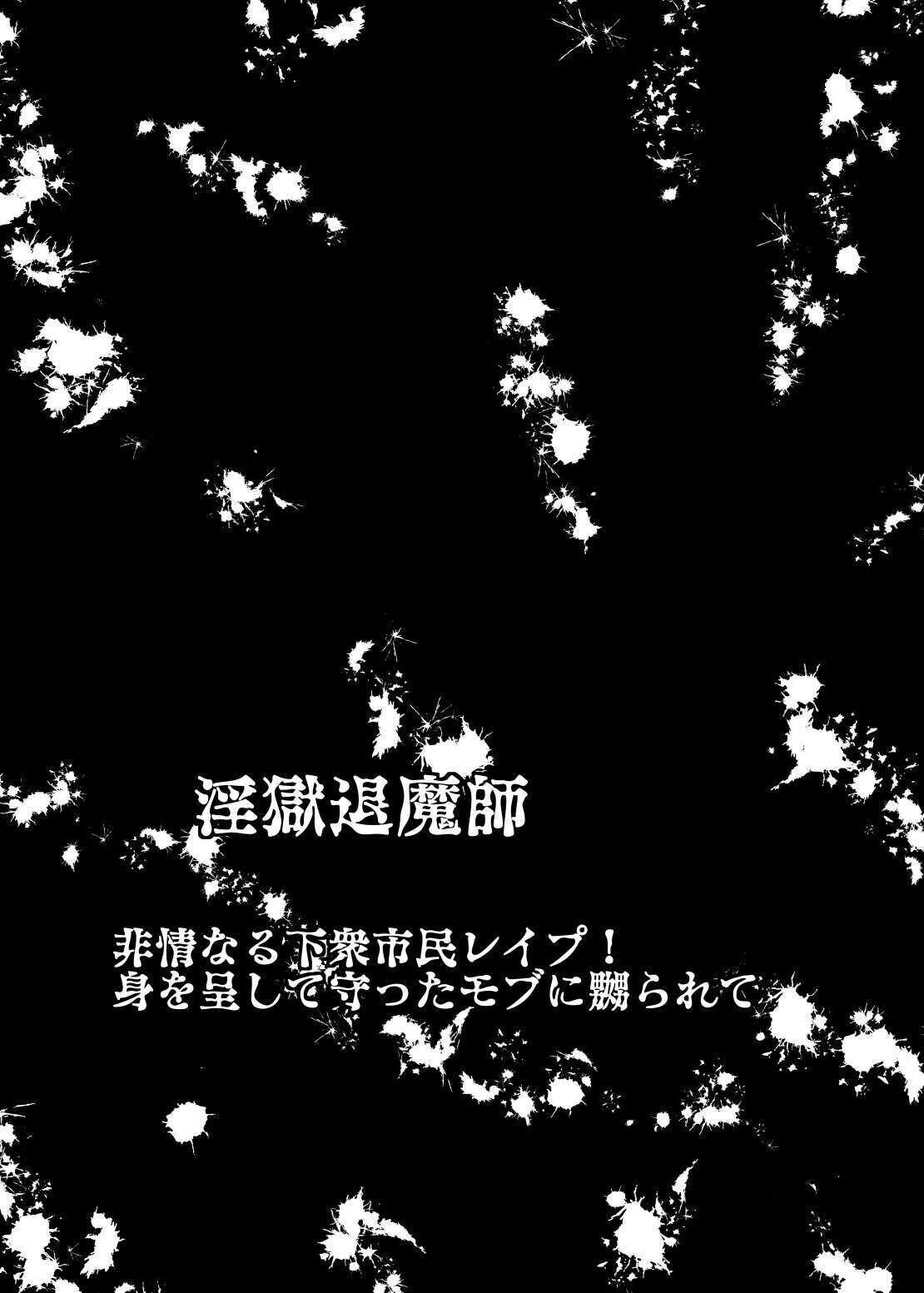 淫獄退魔師 page 3 full