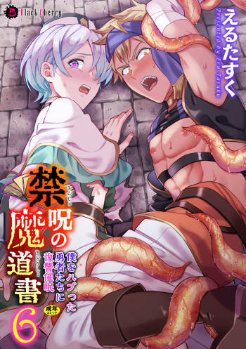 Kinju no Madousho 6 Boku o Habutta Yuusha-tachi ni Fukushuu Saimin cover