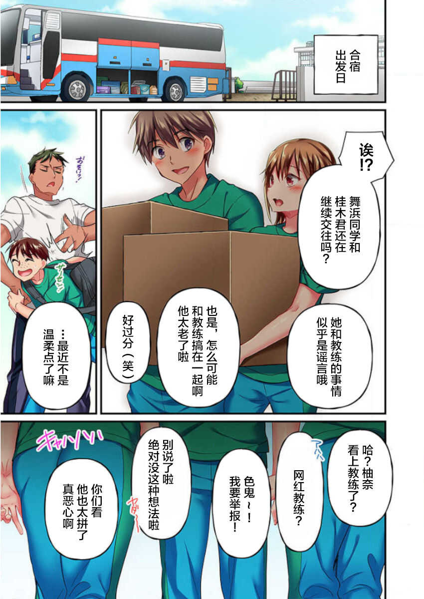 Maihama Yuki no Ikigao wa Bukatsu Komon no Ore shika Shiranai Ch. 12 page 3 full