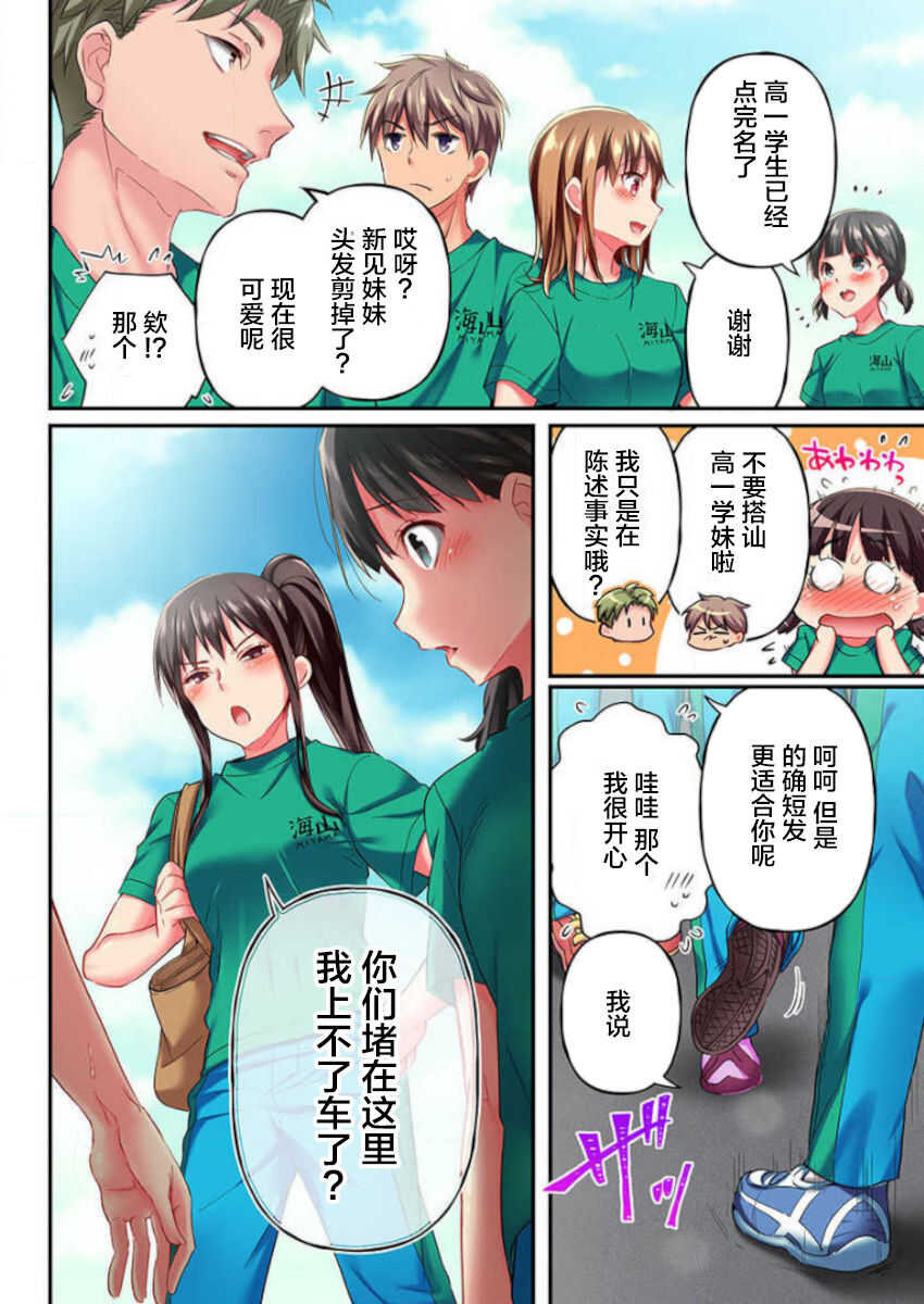 Maihama Yuki no Ikigao wa Bukatsu Komon no Ore shika Shiranai Ch. 12 page 4 full