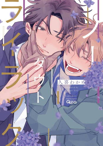 No Doubt Lilac | 无疑的紫丁香 Ch. 3-5 cover