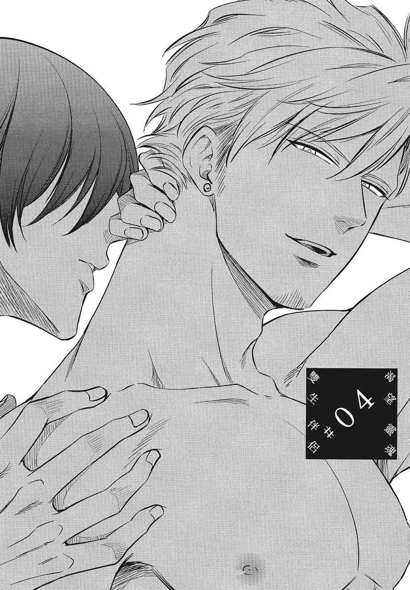 Katsubou Anima Gemella | 渴望灵魂之侣 4-5 page 2 full