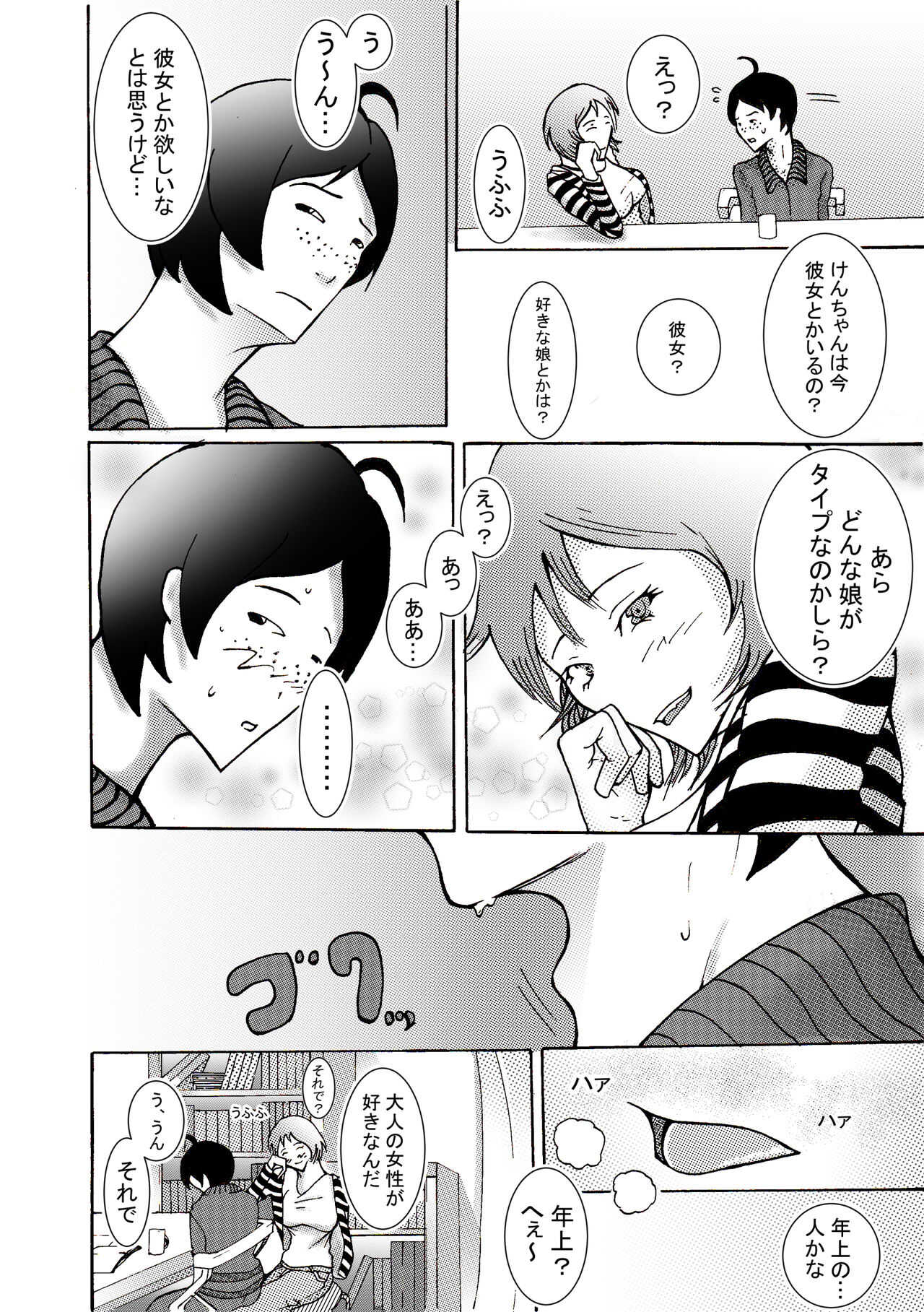 Musuko ni Rape sarete ageru Okaa-san page 6 full