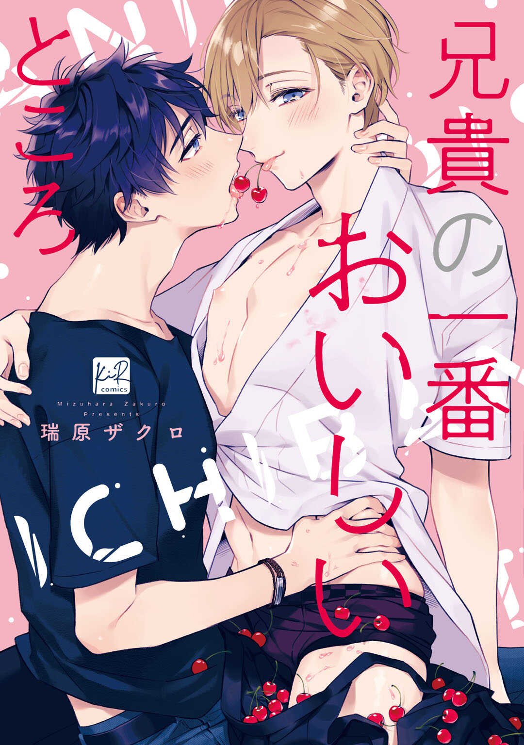Aniki no ichiban Oishii Tokoro | 老哥最可口的部位 act.1—3 page 1 full