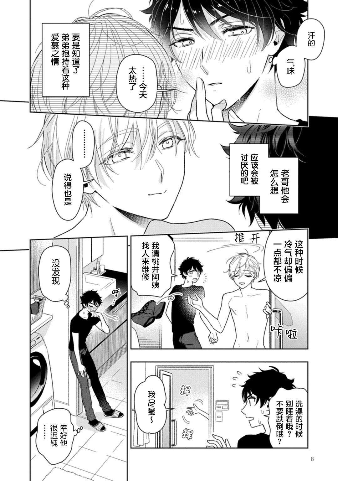 Aniki no ichiban Oishii Tokoro | 老哥最可口的部位 act.1—3 page 10 full