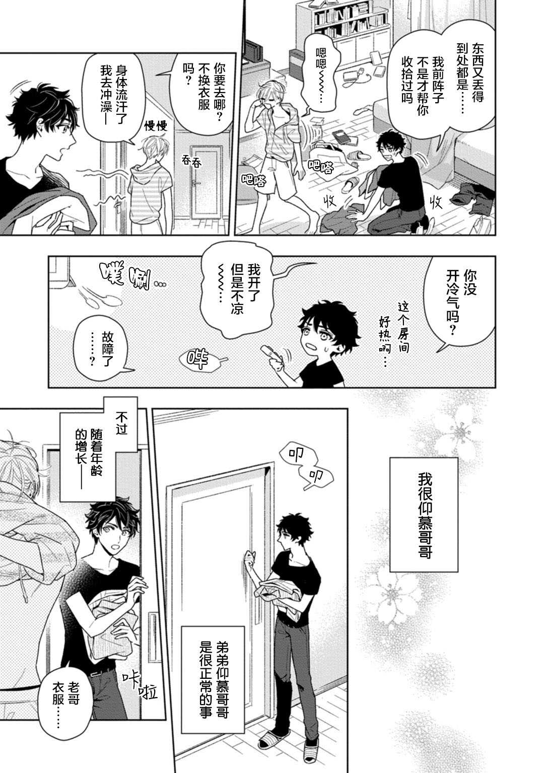 Aniki no ichiban Oishii Tokoro | 老哥最可口的部位 act.1—3 page 7 full