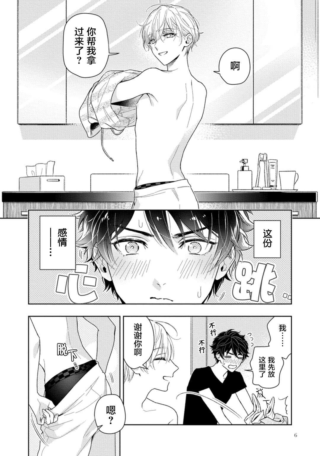 Aniki no ichiban Oishii Tokoro | 老哥最可口的部位 act.1—3 page 8 full
