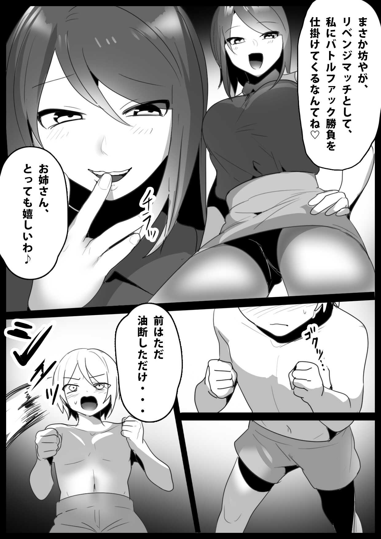 Girls Beat!ぷらす vsミズキ page 1 full