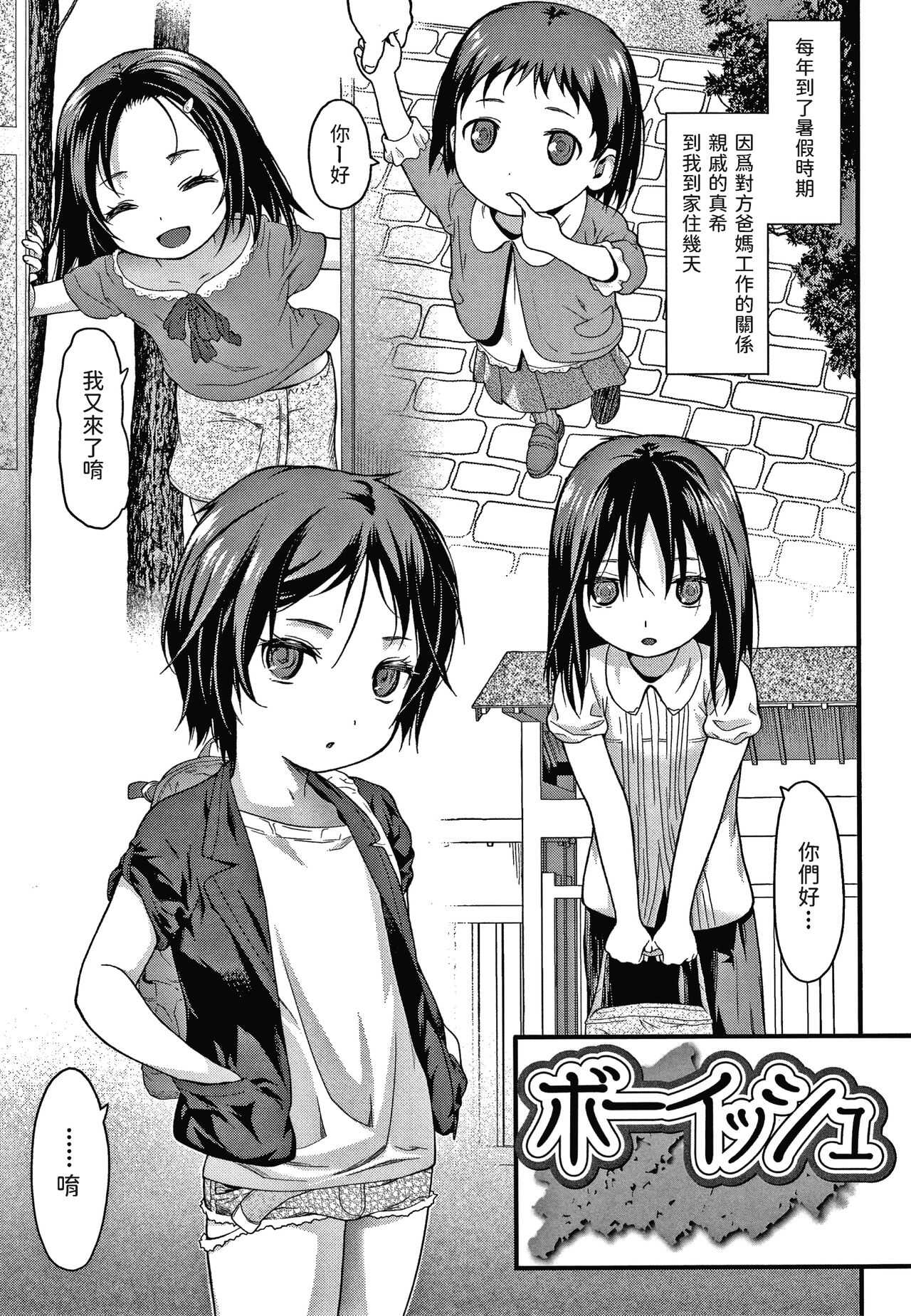 ボーイッシュ    中文翻譯 page 1 full