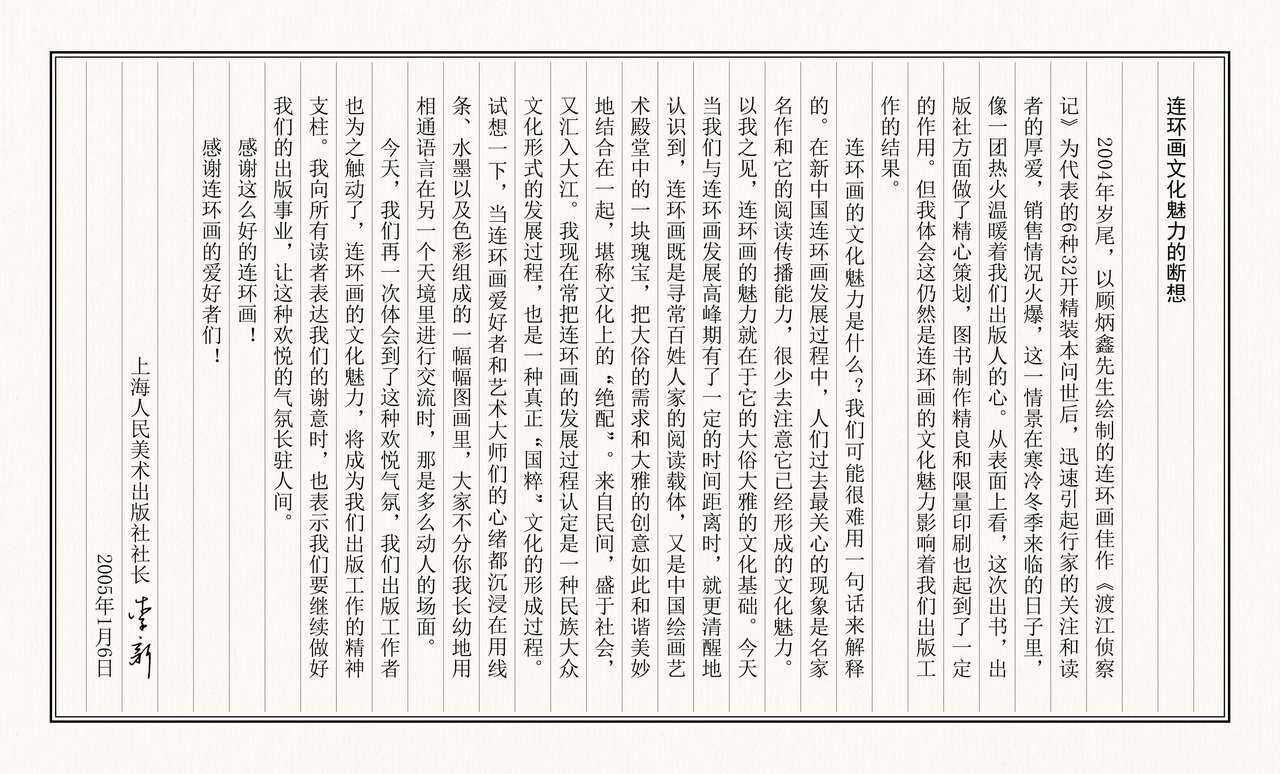 二十年目睹之怪现状 贼老爷 江栋良 上海人民美术出版社 page 4 full