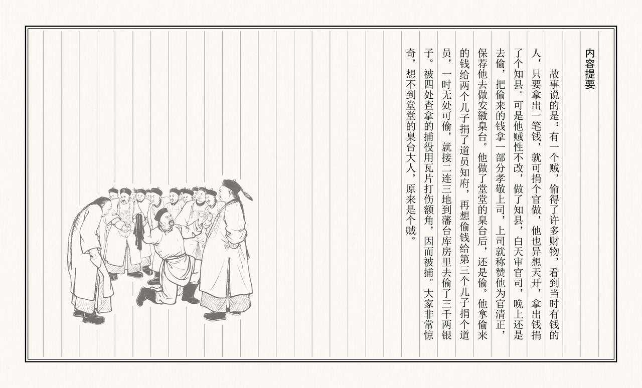 二十年目睹之怪现状 贼老爷 江栋良 上海人民美术出版社 page 5 full