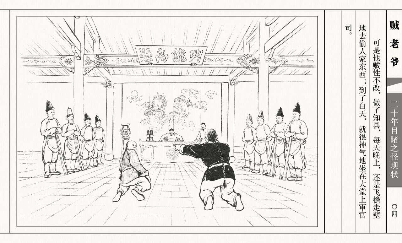 二十年目睹之怪现状 贼老爷 江栋良 上海人民美术出版社 page 9 full