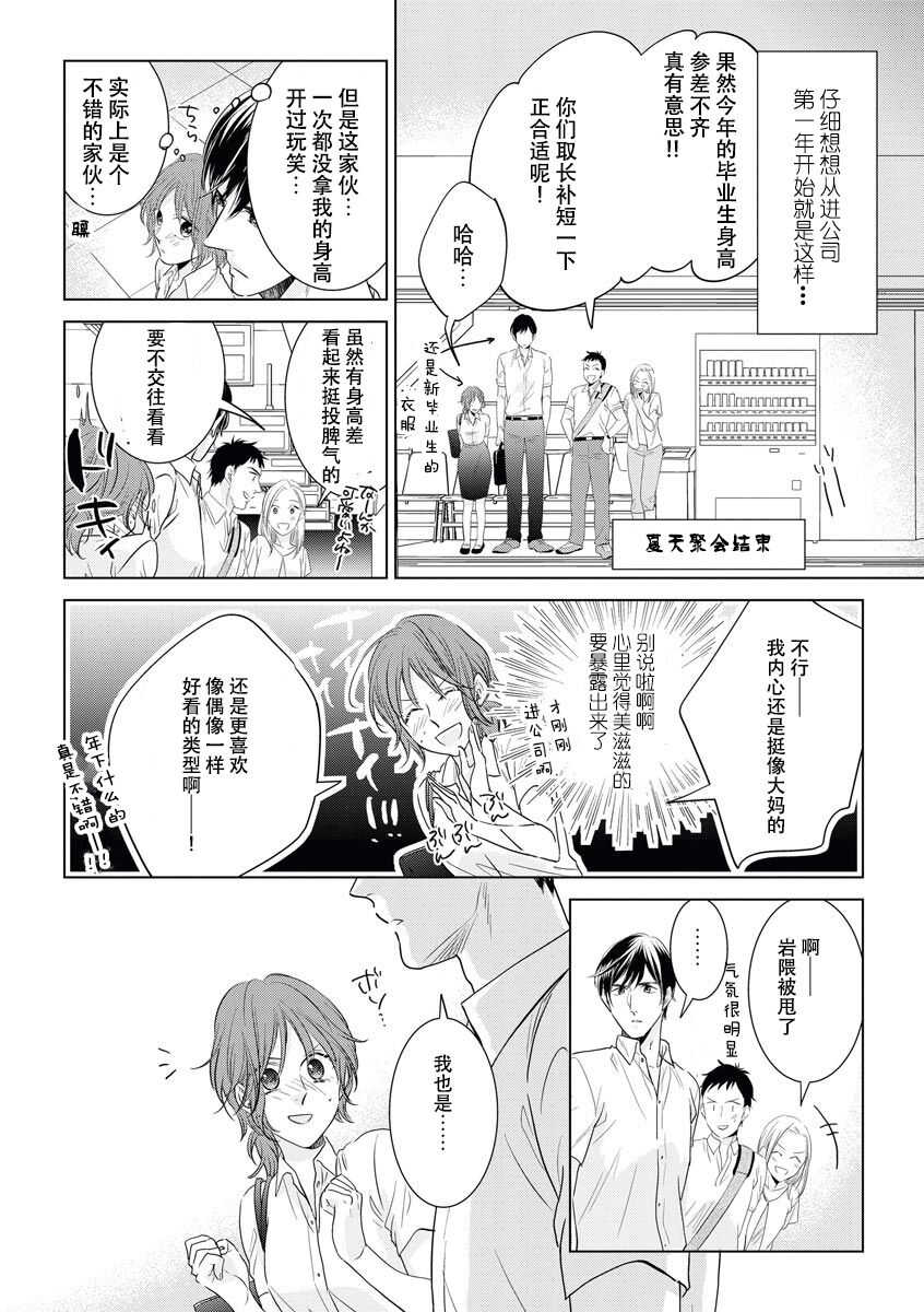 Kiss made 45 cm, Ecchi made x cm!? | 距离接吻45厘米，距离色情×cm! page 5 full