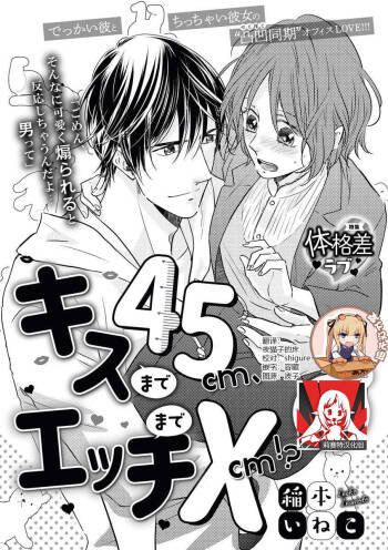 Kiss made 45 cm, Ecchi made x cm!? | 距离接吻45厘米，距离色情×cm! cover