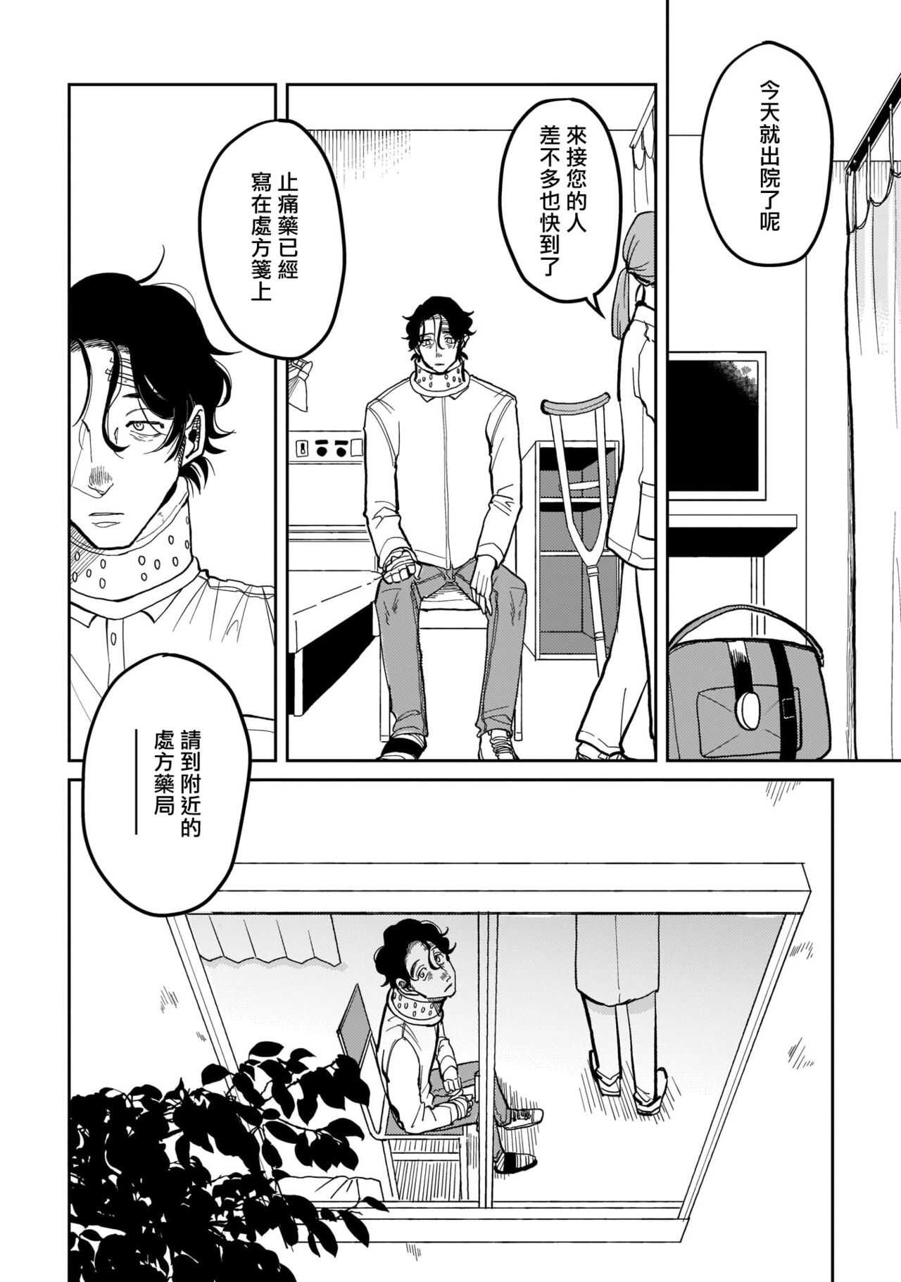 Yameru Toki mo, Sukoyakanaru Toki mo, | 无论疾病、还是健康 #4-5 page 10 full