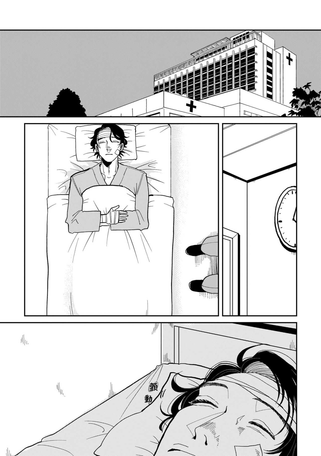 Yameru Toki mo, Sukoyakanaru Toki mo, | 无论疾病、还是健康 #4-5 page 3 full
