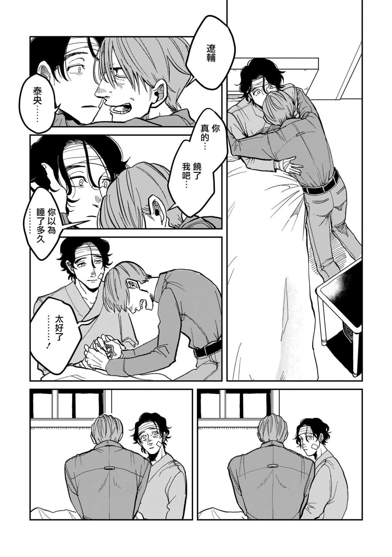 Yameru Toki mo, Sukoyakanaru Toki mo, | 无论疾病、还是健康 #4-5 page 5 full