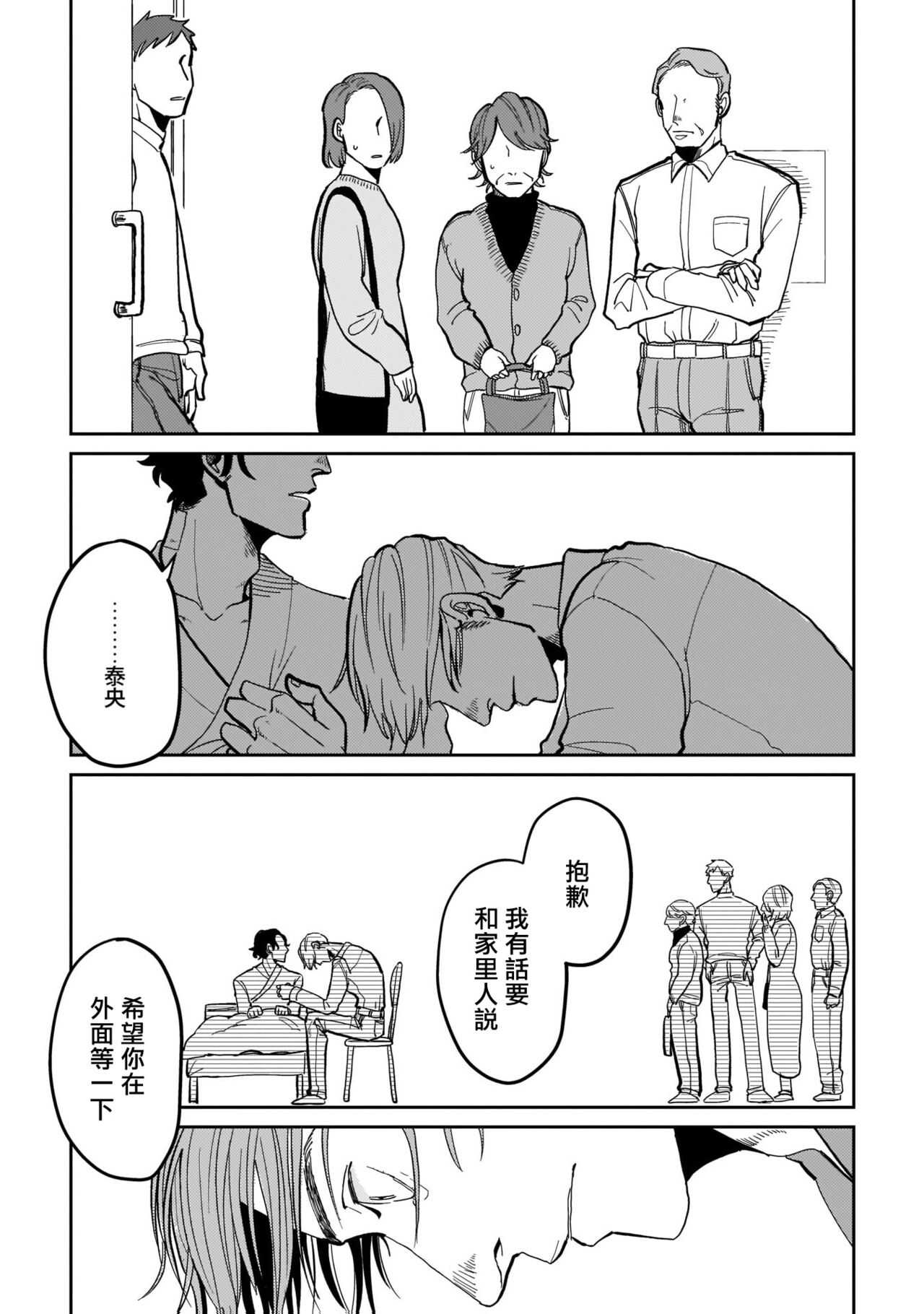 Yameru Toki mo, Sukoyakanaru Toki mo, | 无论疾病、还是健康 #4-5 page 6 full