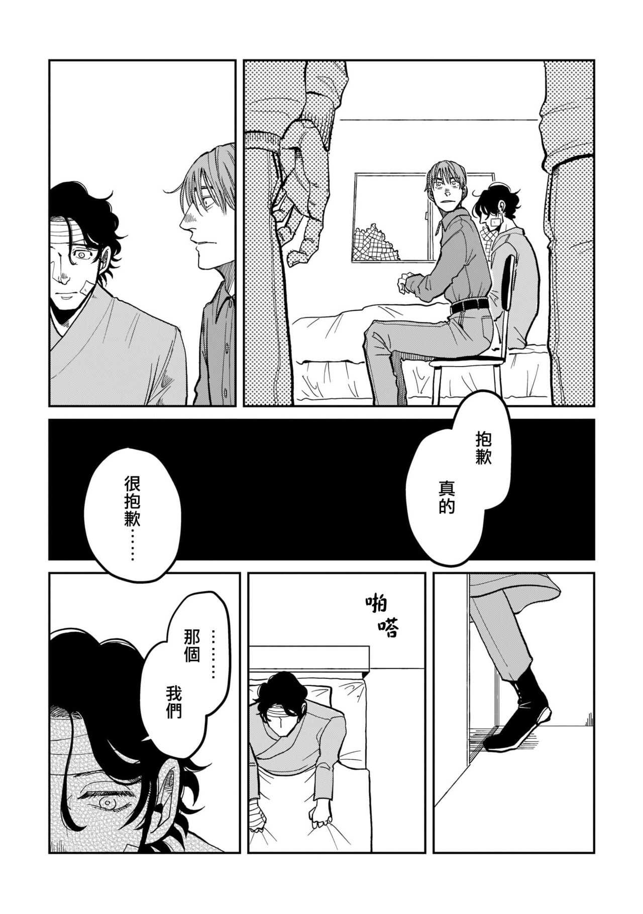 Yameru Toki mo, Sukoyakanaru Toki mo, | 无论疾病、还是健康 #4-5 page 7 full