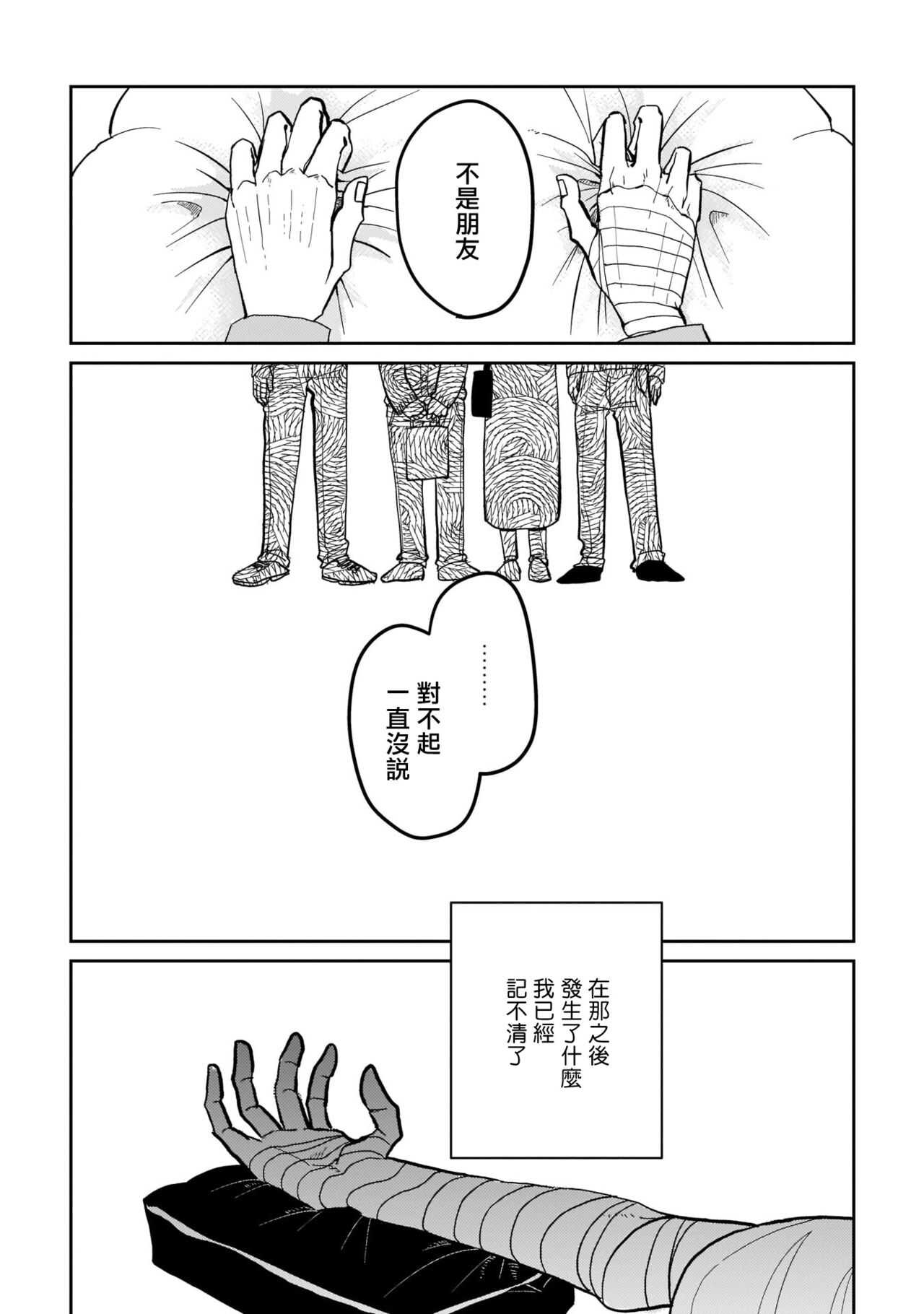 Yameru Toki mo, Sukoyakanaru Toki mo, | 无论疾病、还是健康 #4-5 page 8 full