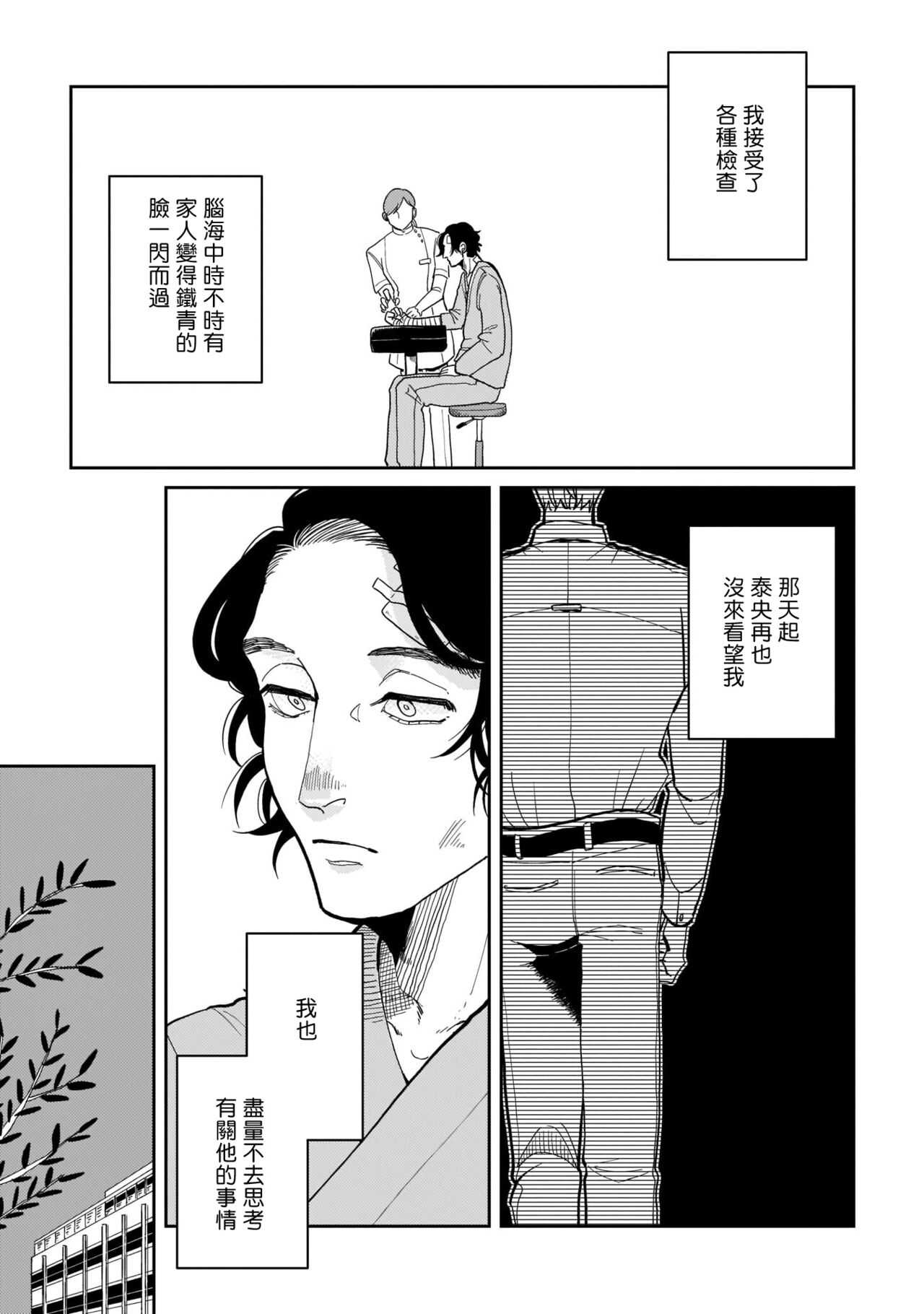 Yameru Toki mo, Sukoyakanaru Toki mo, | 无论疾病、还是健康 #4-5 page 9 full