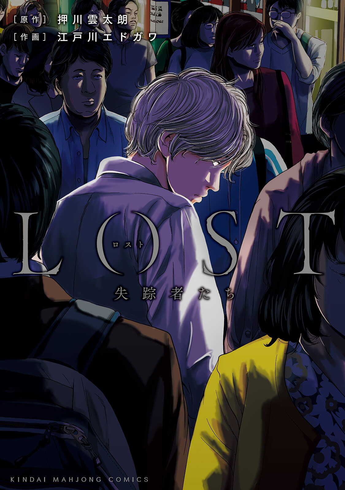 Lost失踪者 01 page 1 full
