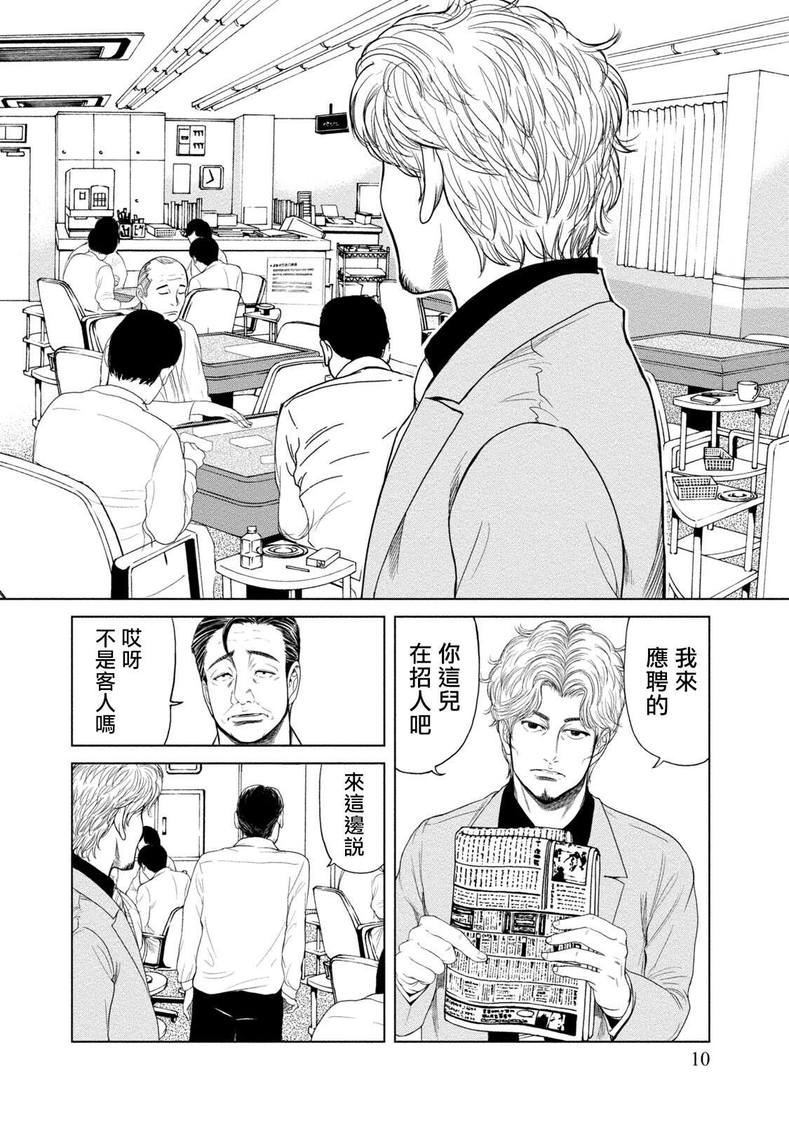 Lost失踪者 01 page 10 full