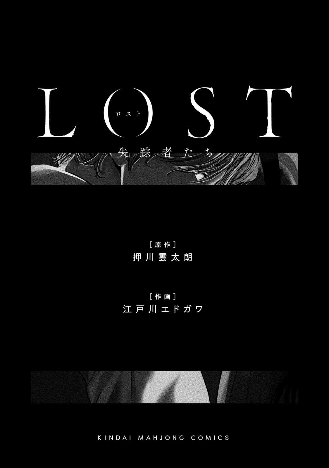 Lost失踪者 01 page 3 full