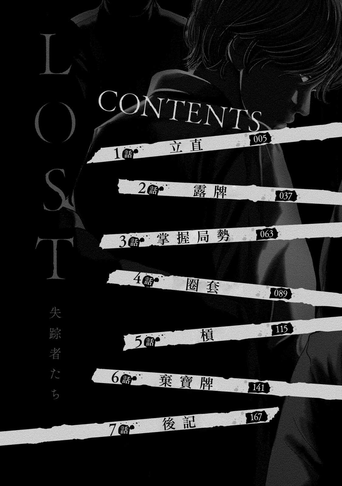 Lost失踪者 01 page 4 full