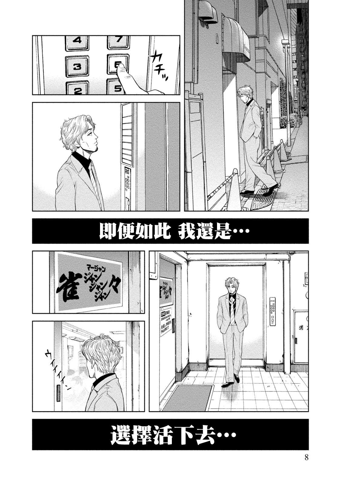 Lost失踪者 01 page 8 full