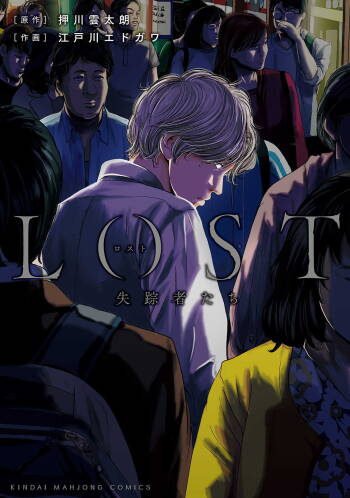 Lost失踪者 01 cover