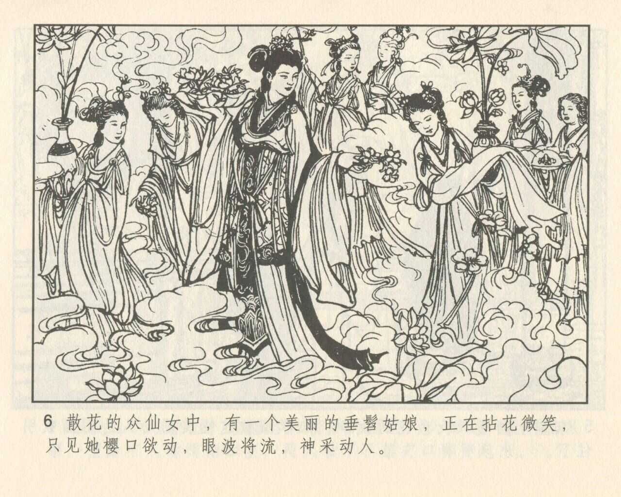 聊斋志异 张玮等绘 天津人民美术出版社 卷二十一 ~ 三十 page 10 full