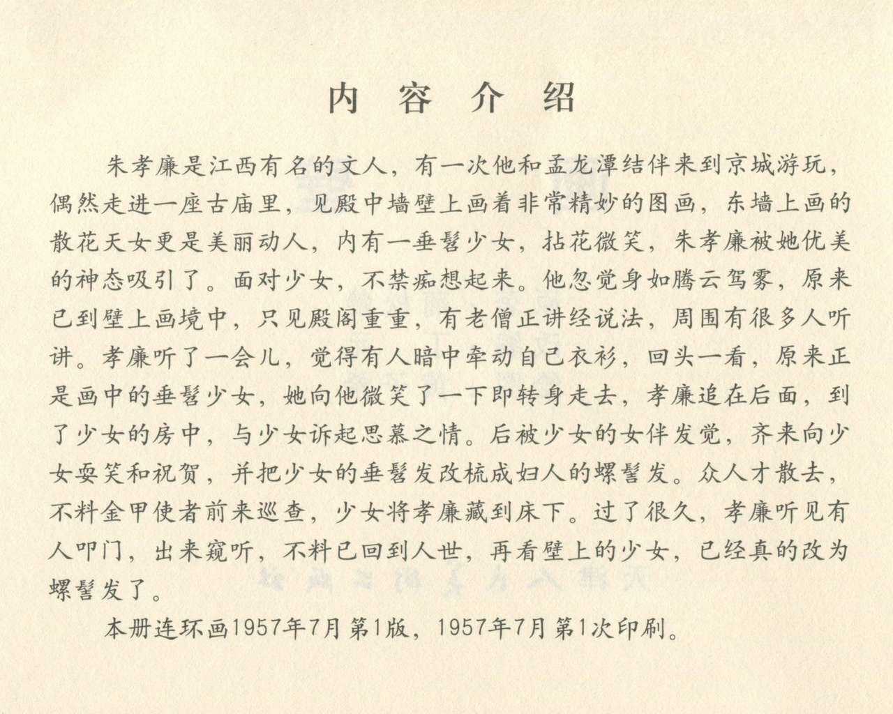 聊斋志异 张玮等绘 天津人民美术出版社 卷二十一 ~ 三十 page 4 full