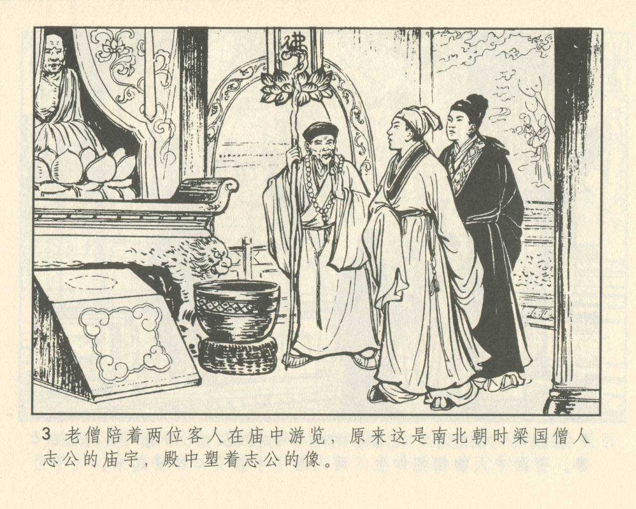 聊斋志异 张玮等绘 天津人民美术出版社 卷二十一 ~ 三十 page 7 full