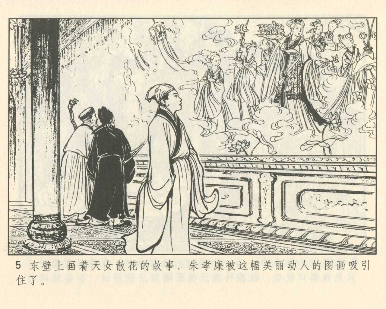聊斋志异 张玮等绘 天津人民美术出版社 卷二十一 ~ 三十 page 9 full