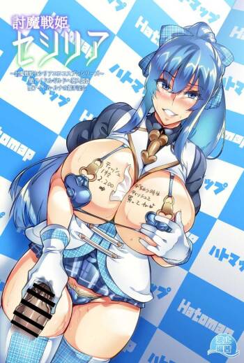 Touma Senki Cecilia Ch. 17 cover