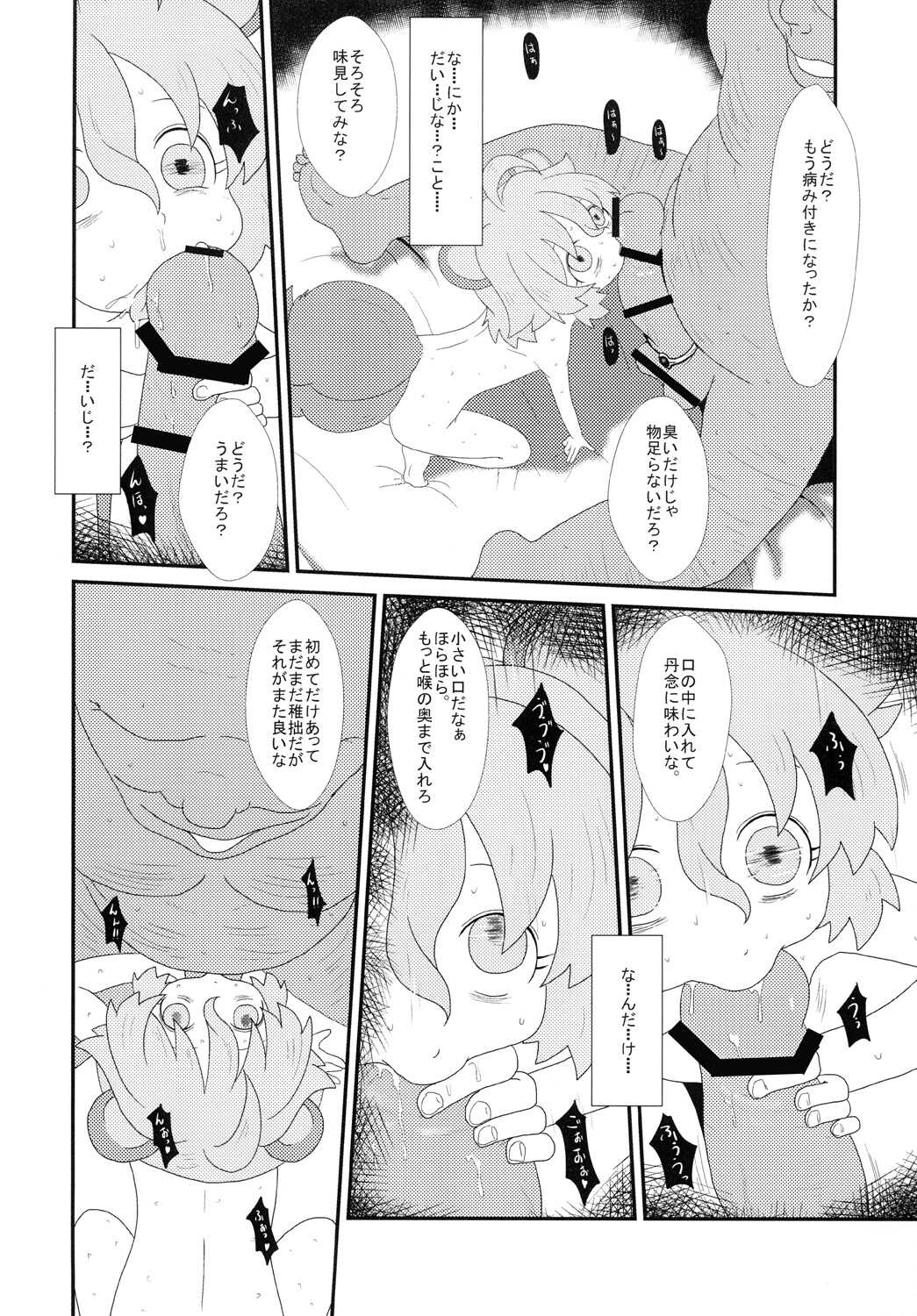 たぬきのきもち page 9 full