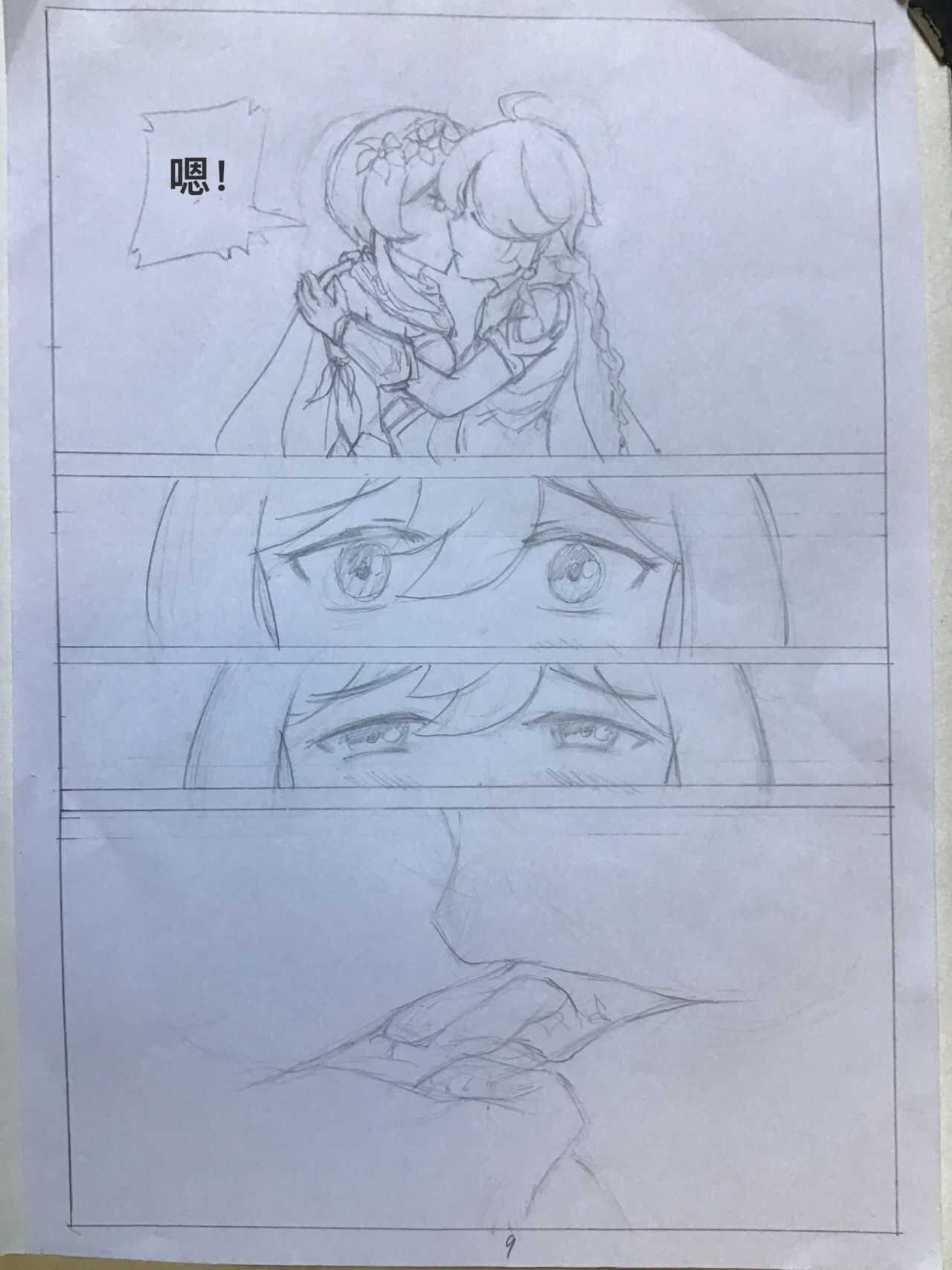 原神·萤之空 page 10 full