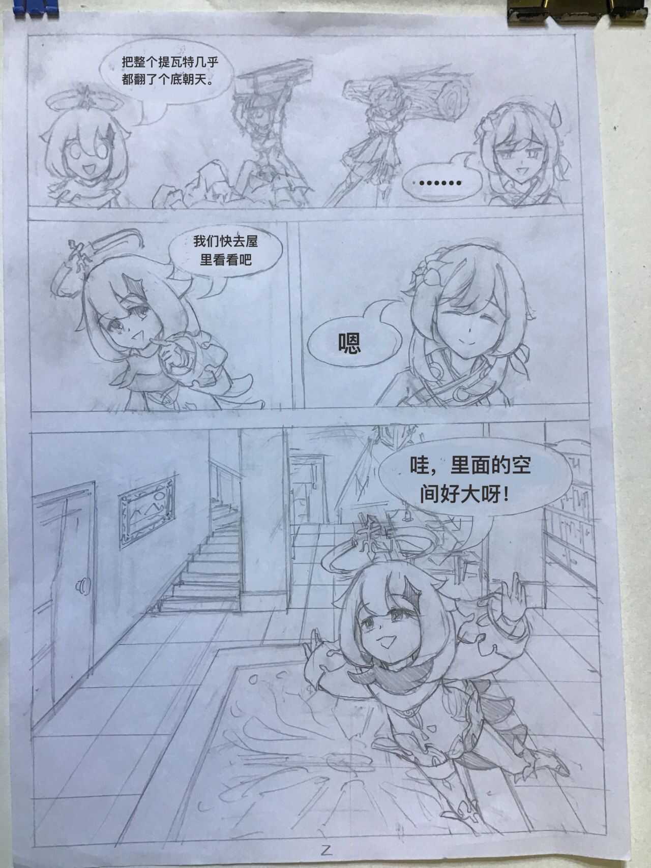 原神·萤之空 page 3 full