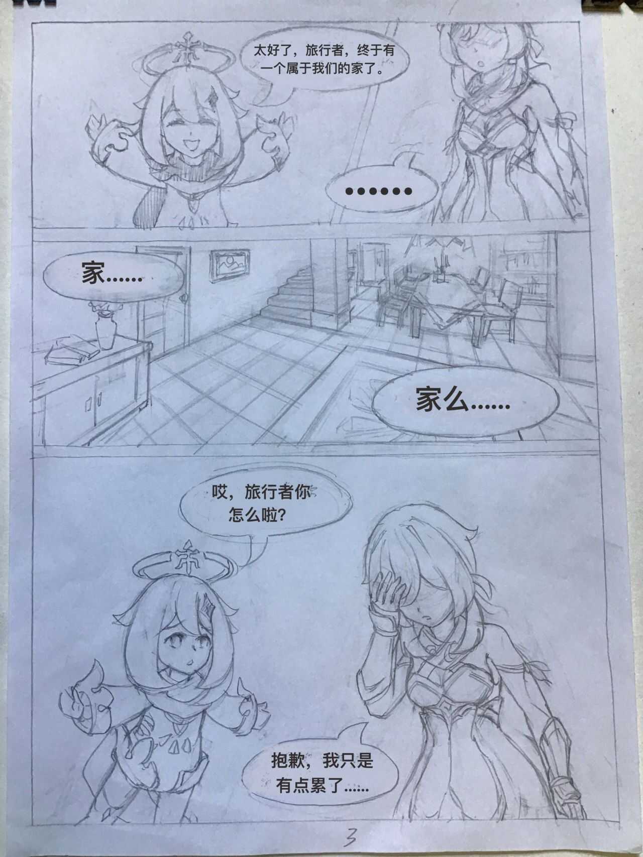 原神·萤之空 page 4 full