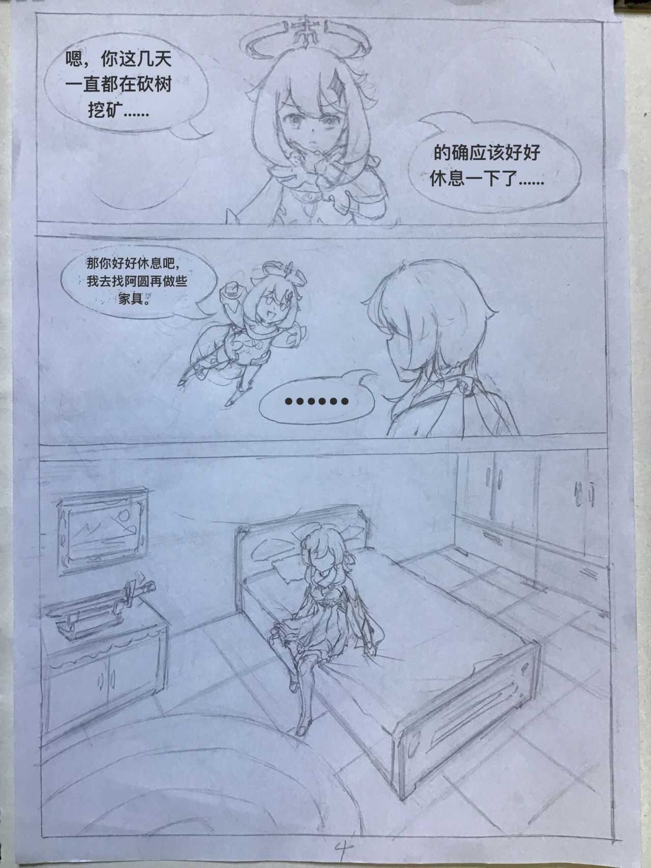 原神·萤之空 page 5 full